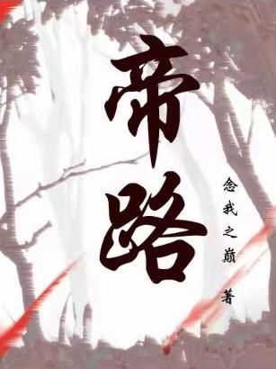 帝师是干什么的