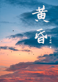 黄昏骨科陈夏