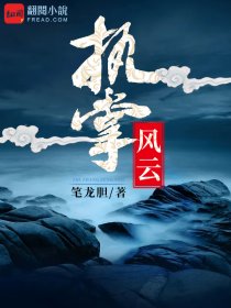 东南风云萧峥1399小说免费完整版